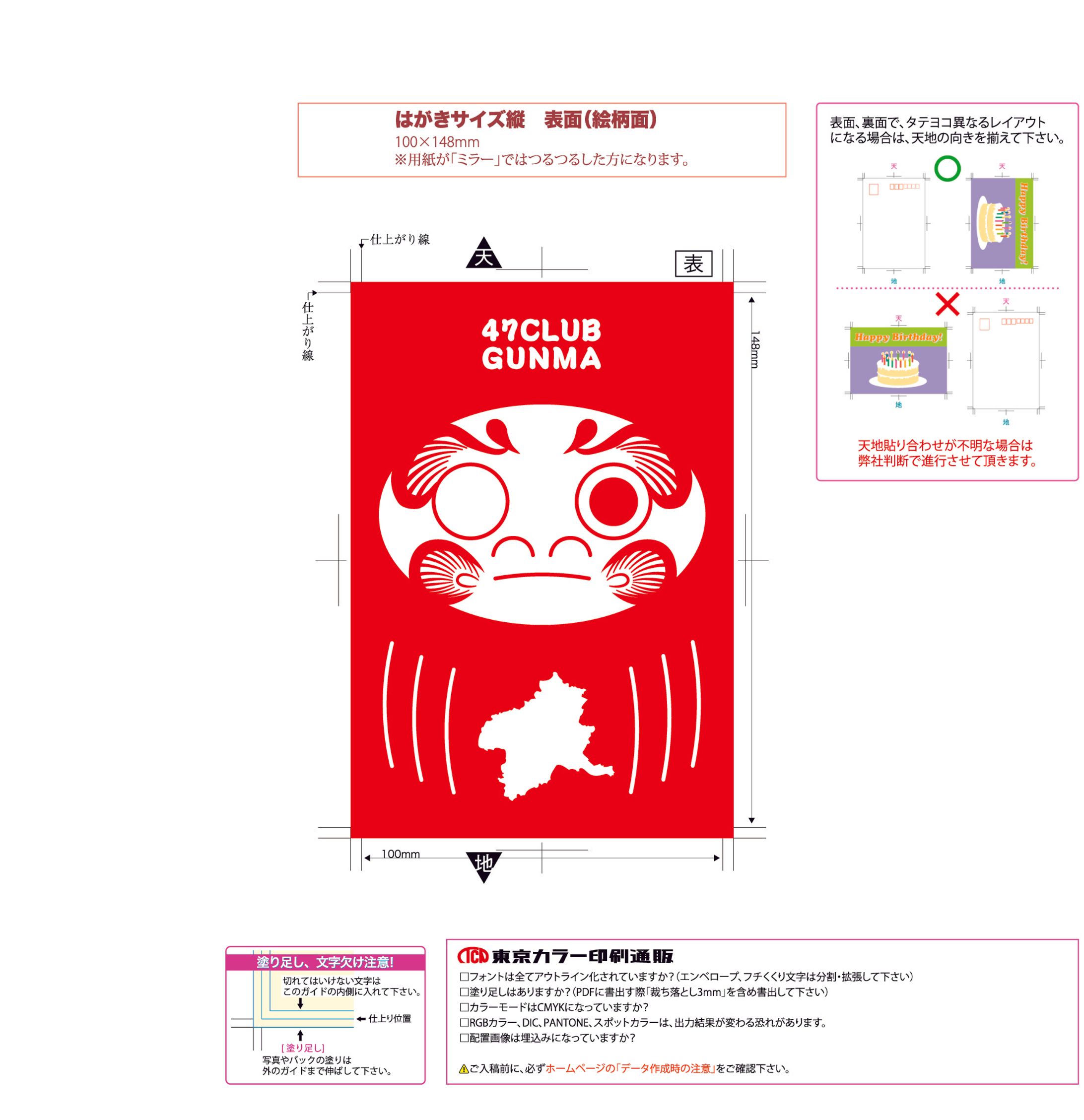 ＜制作実績＞販促はがき-1