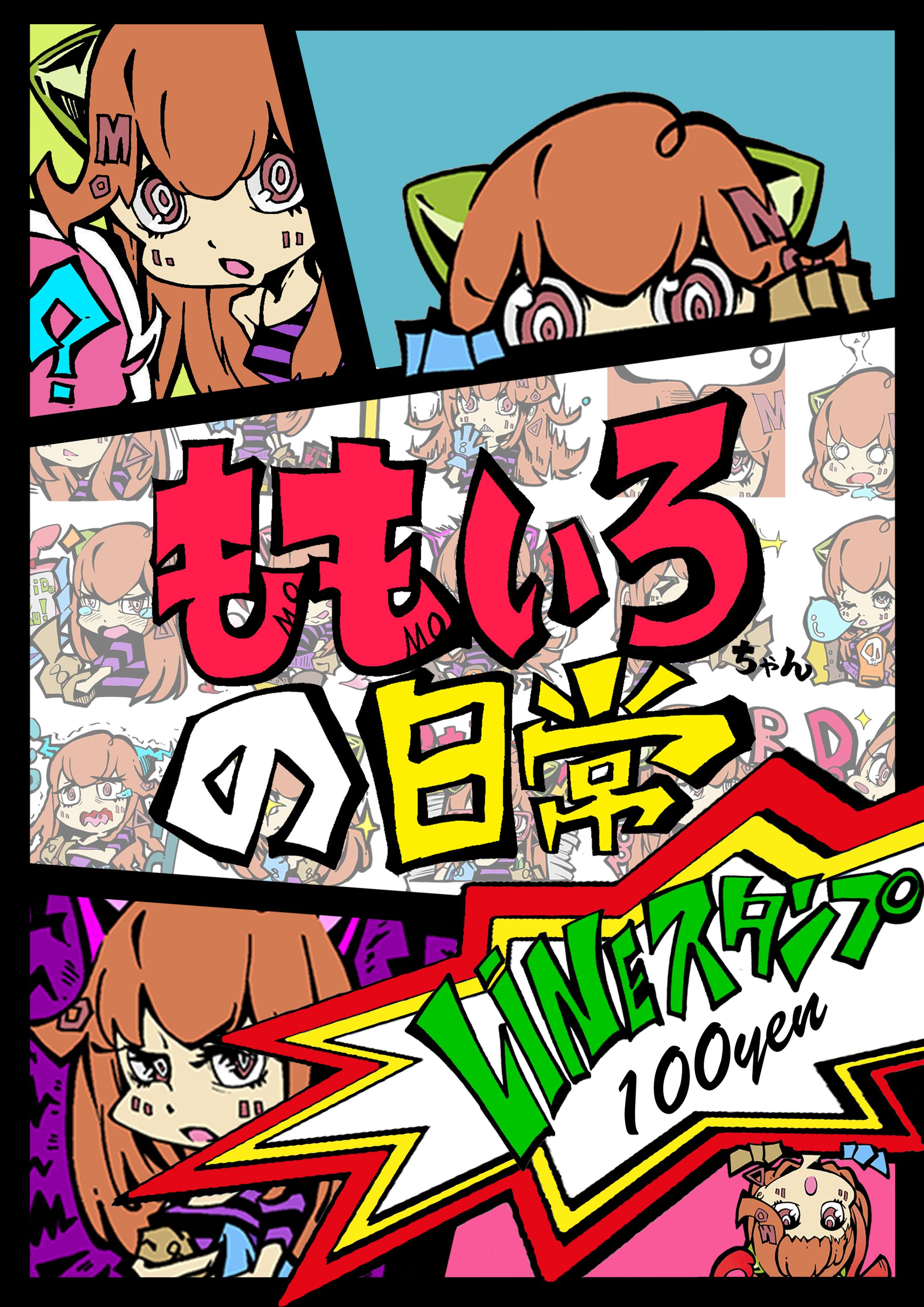 LINEクリエイターズスタンプ『ももいろちゃんの日常』-1