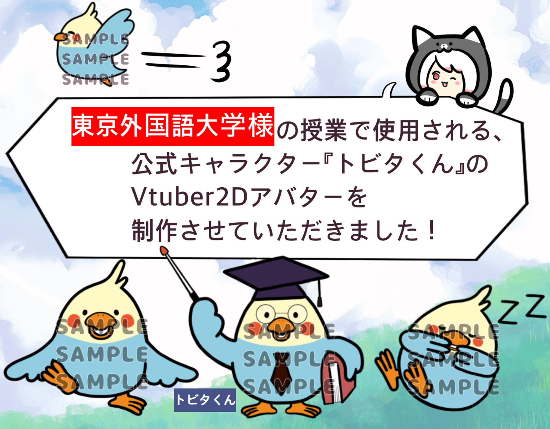 東京外国語大学様-1