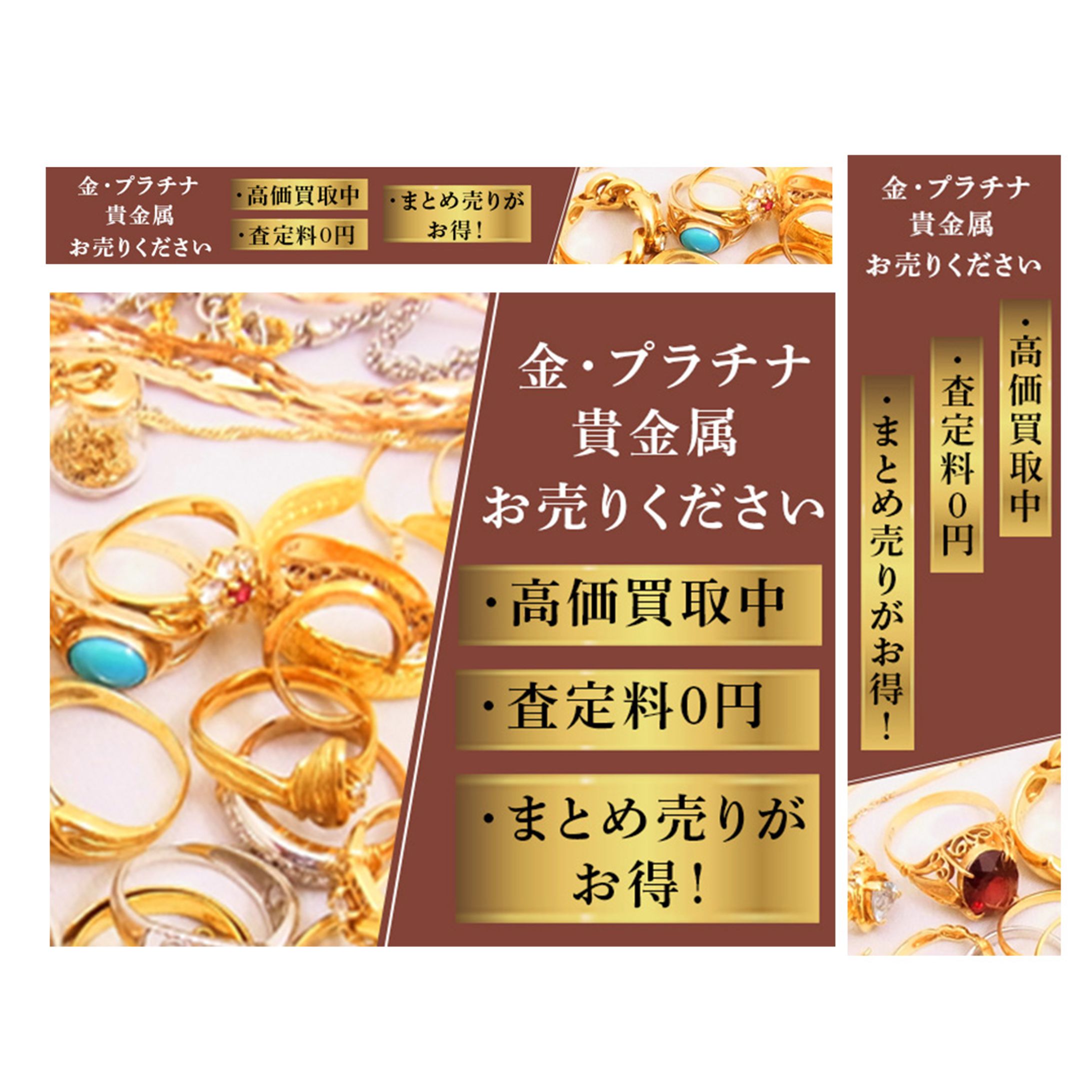 貴金属買取訴求バナー-1