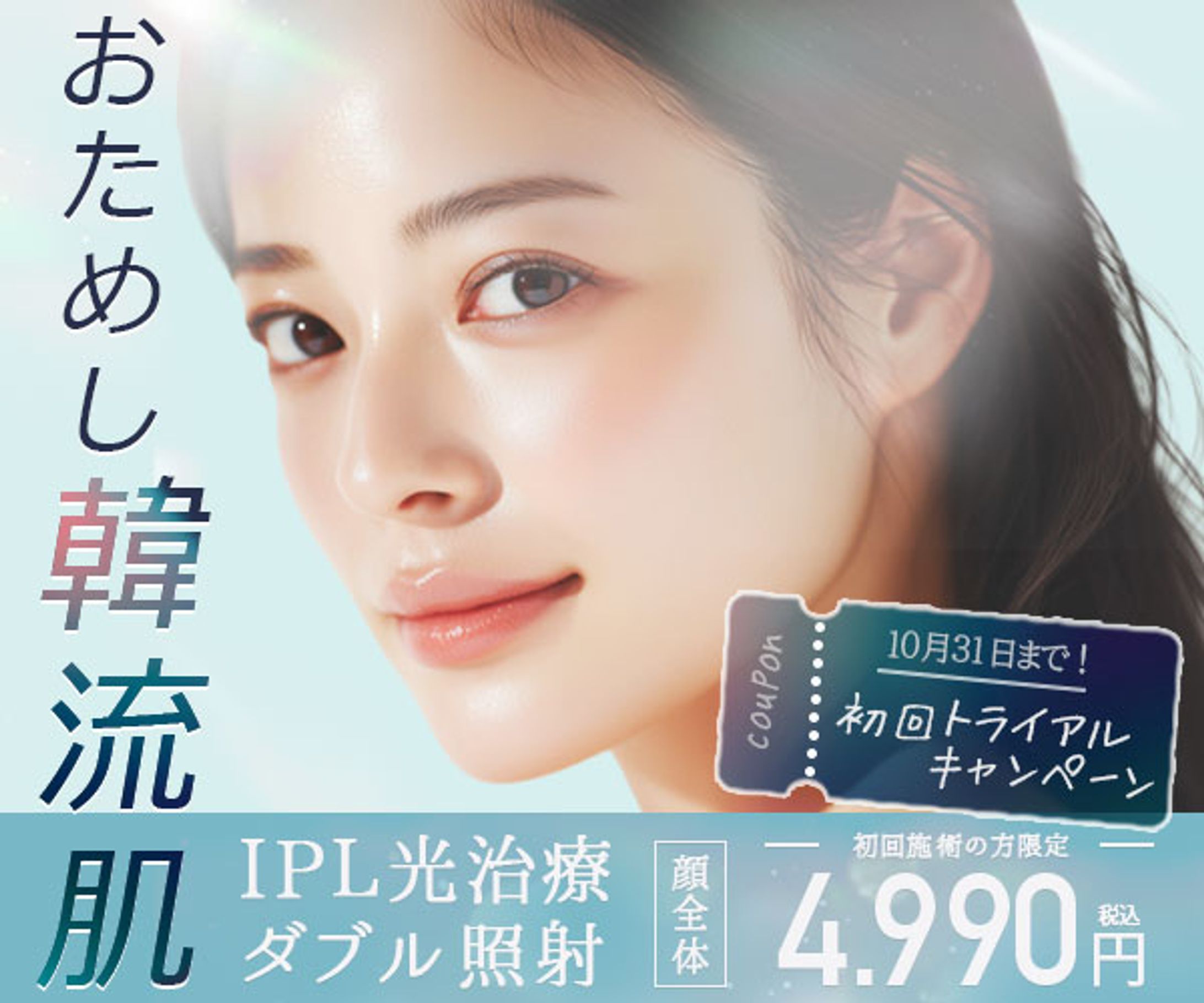 バナー美容系トレース-1