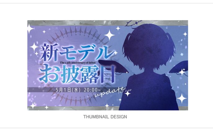 デザイン、配信サムネイル