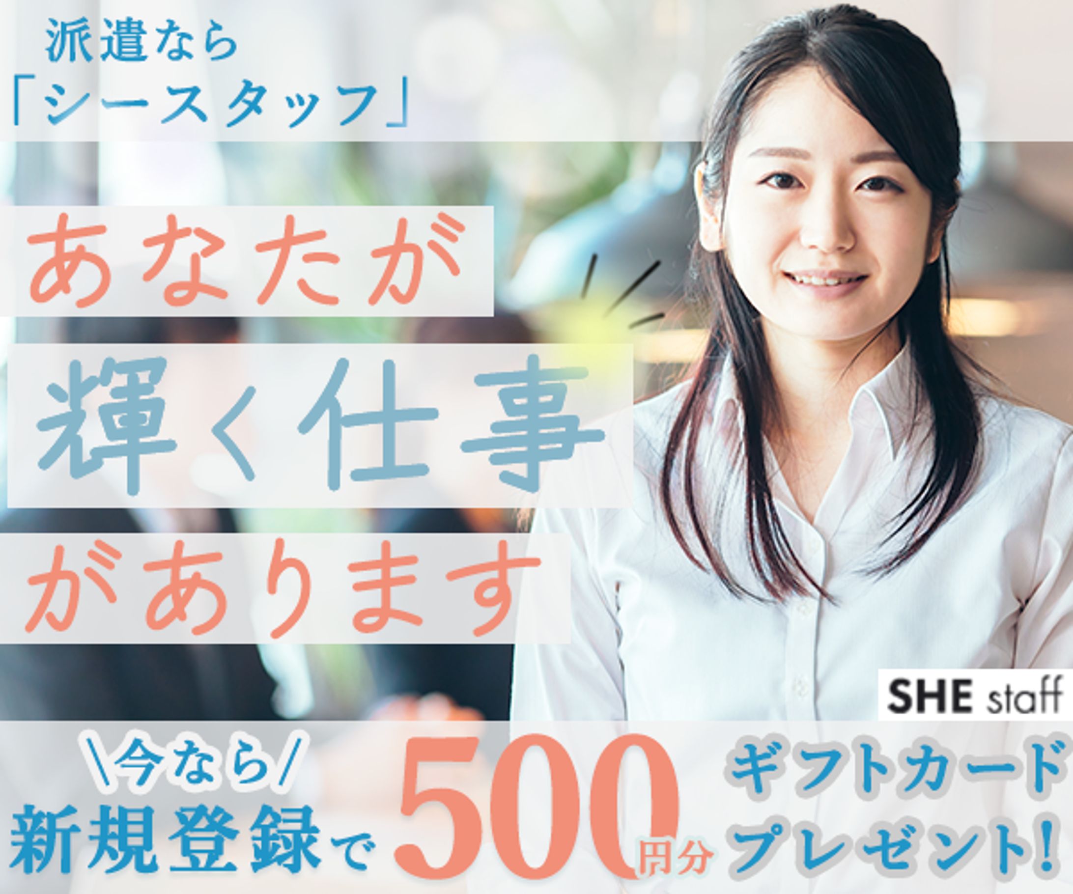 自主制作＿求人広告バナー-1