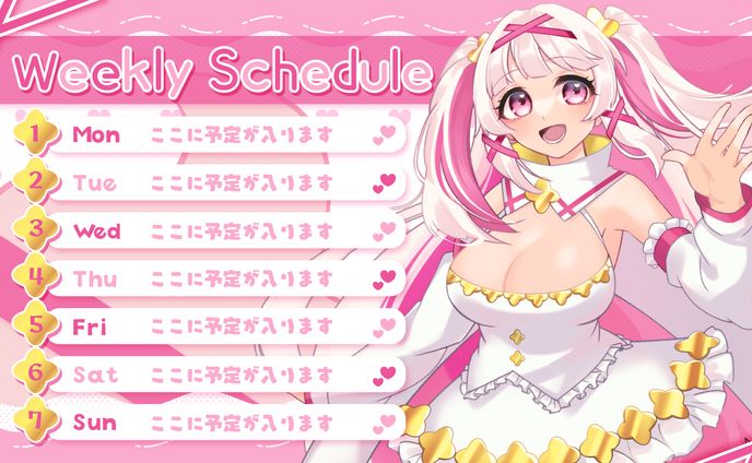 白十鳥ことは様予定表