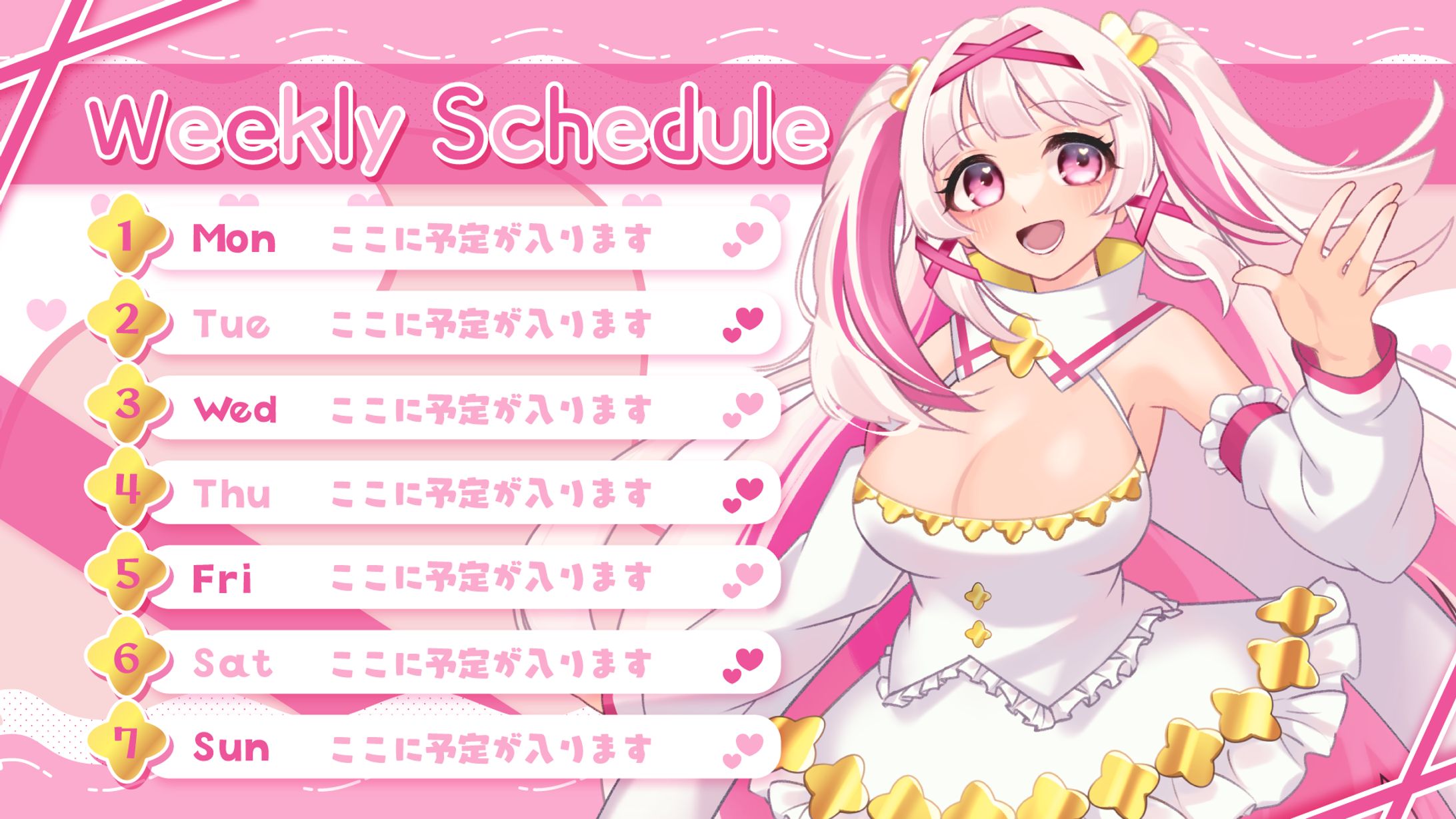 白十鳥ことは様予定表-1