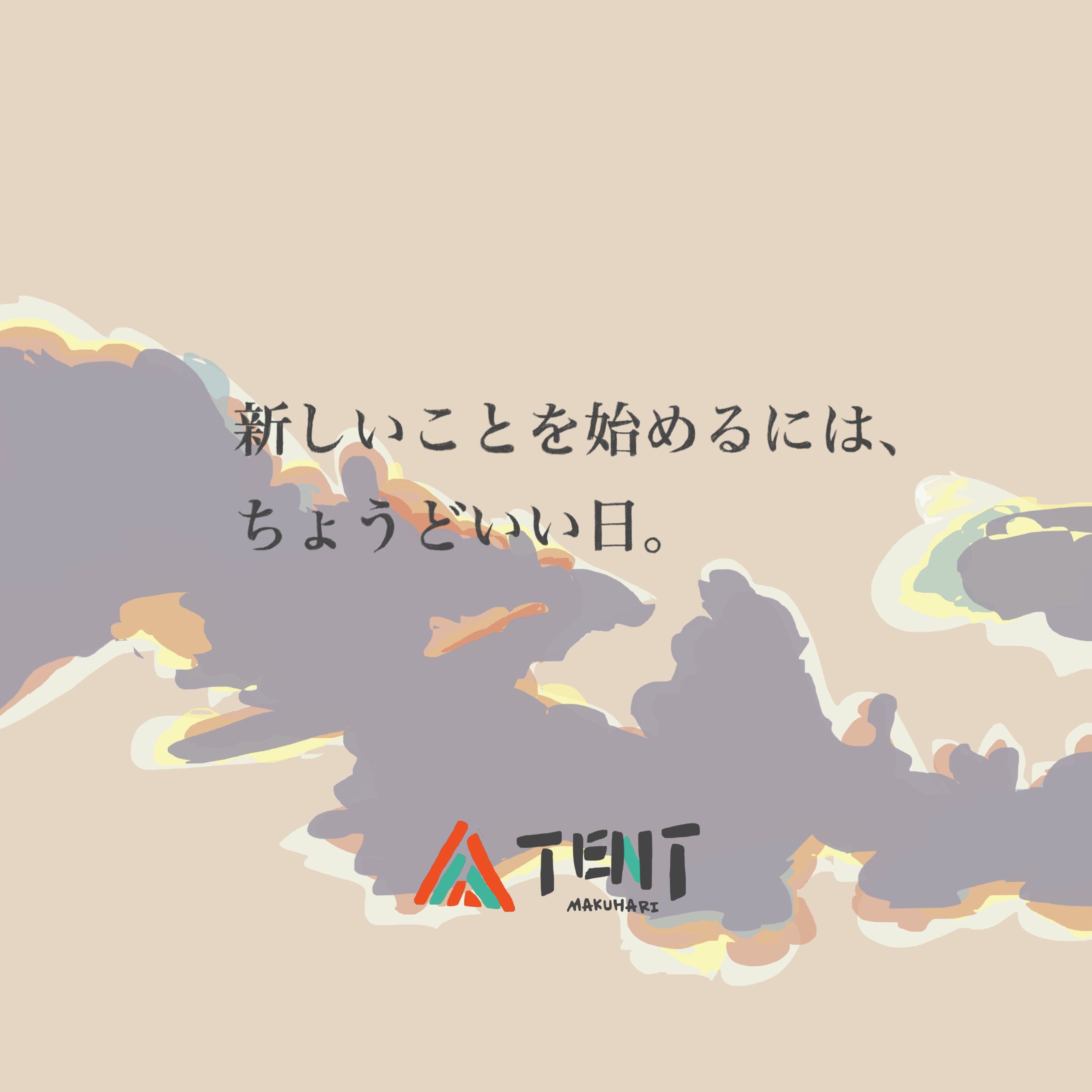 イラスト ＠TENT幕張-1