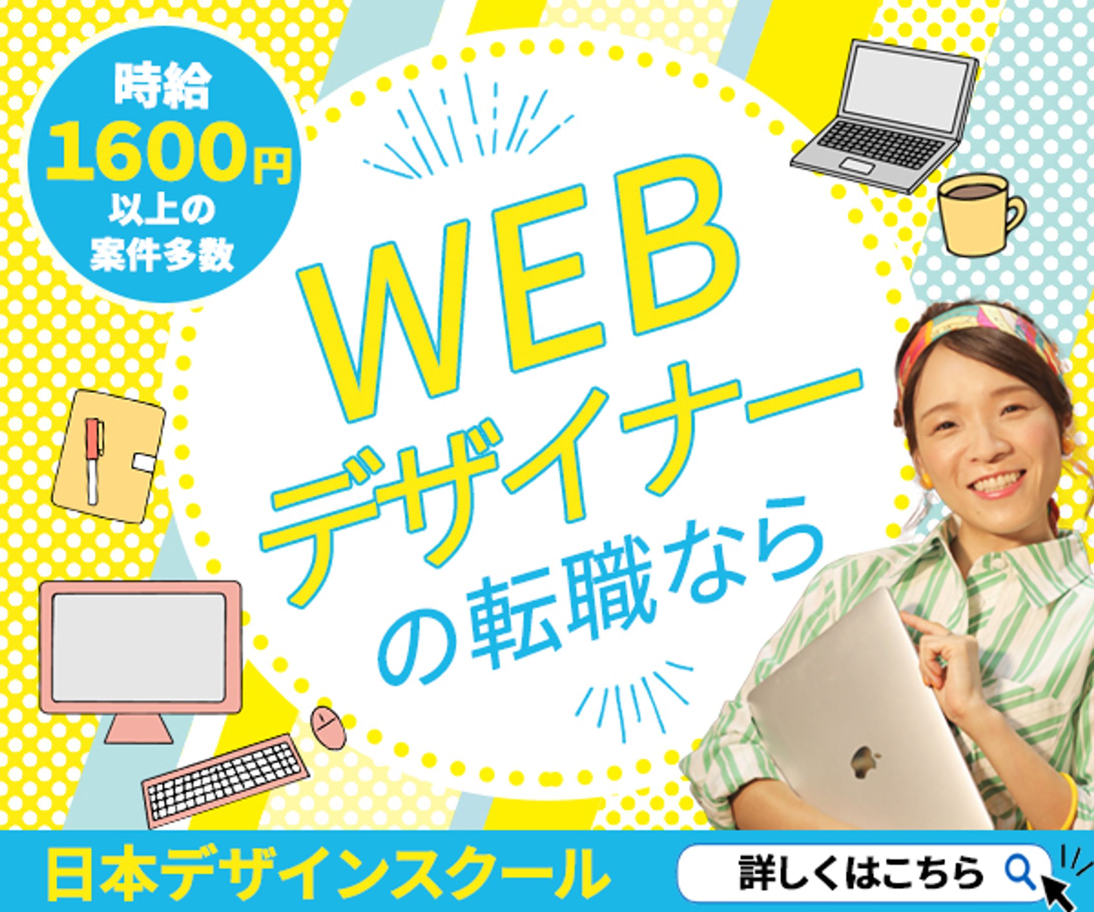 バナー：Webデザイナーの転職なら-1