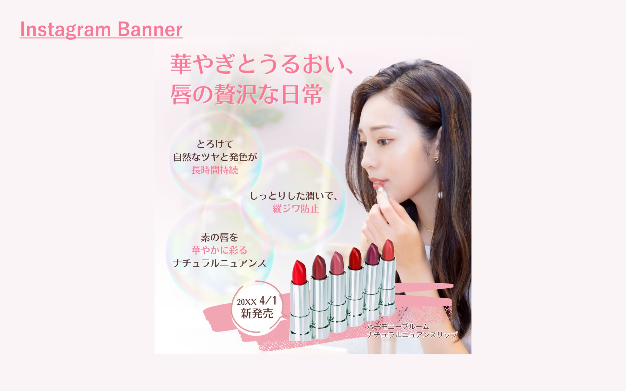 【Her Tech架空案件】美容化粧品バナー-1