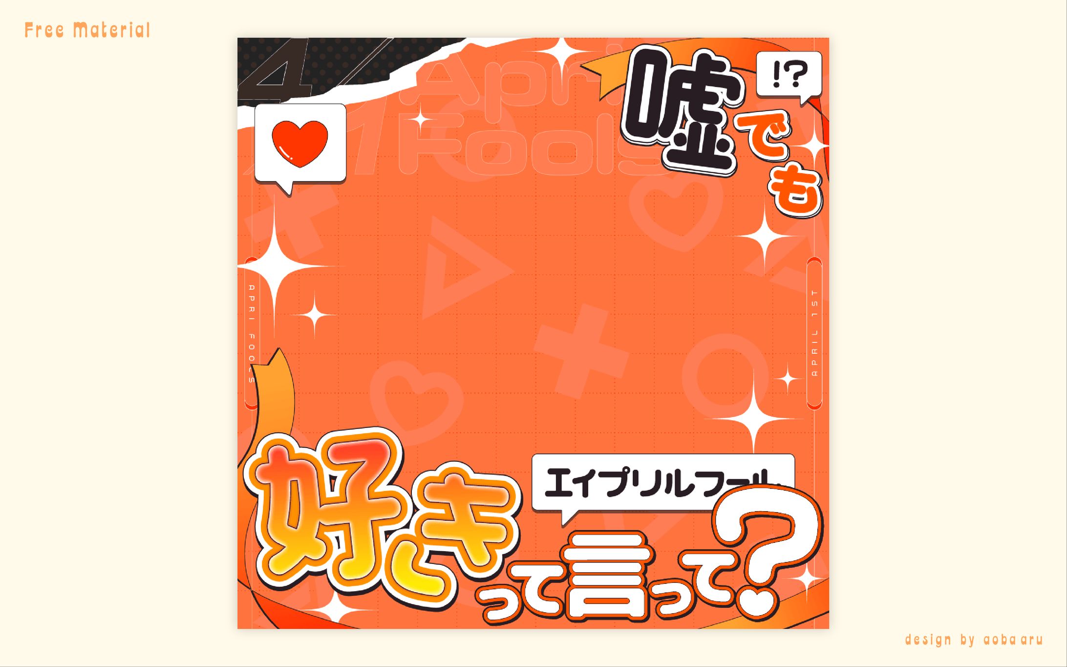 エイプリルフール｜FREE MATERIAL-1