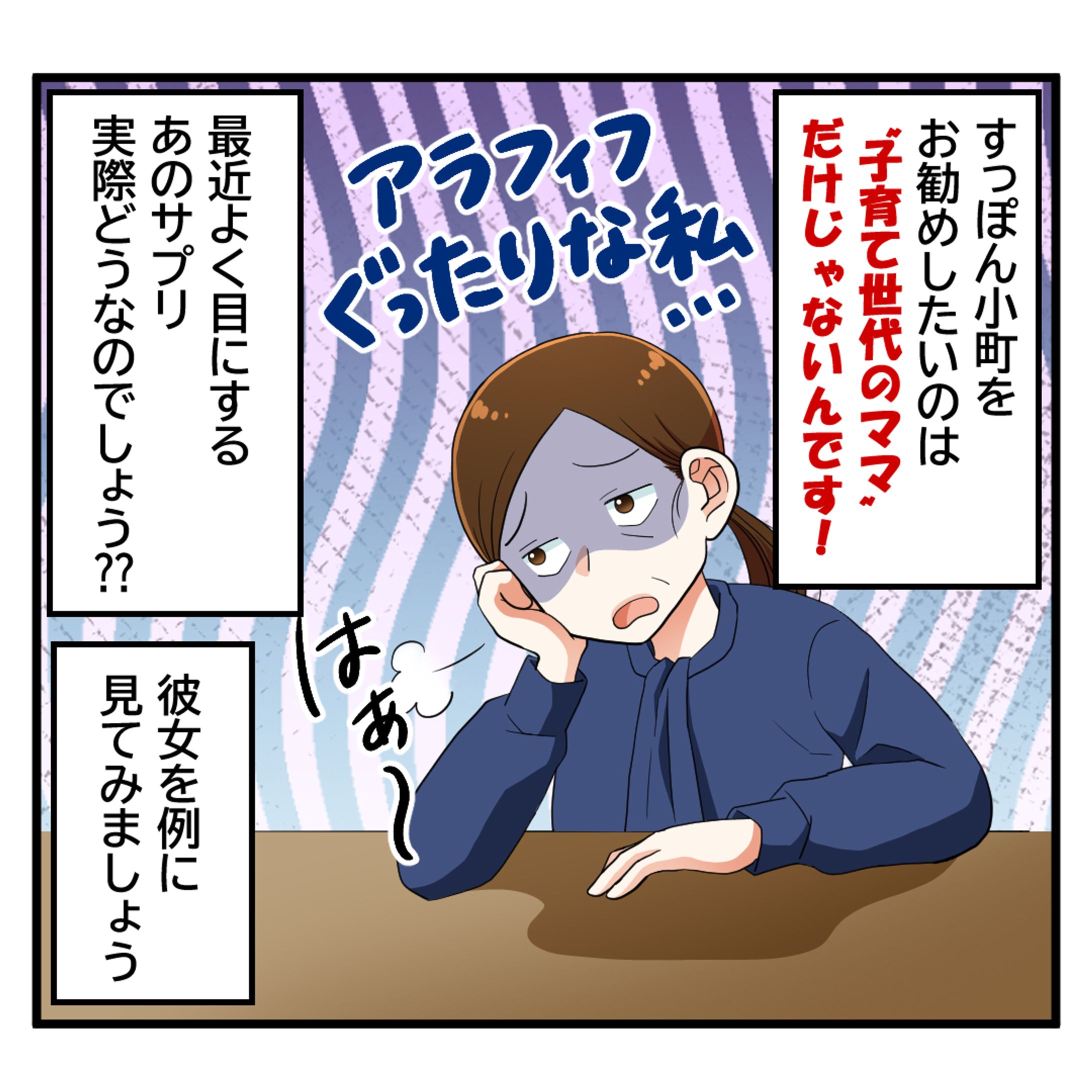 ていねい通販様『すっぽん小町』PR漫画制作-1