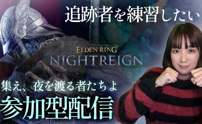 【配信・参加型】ゲーム実況配信