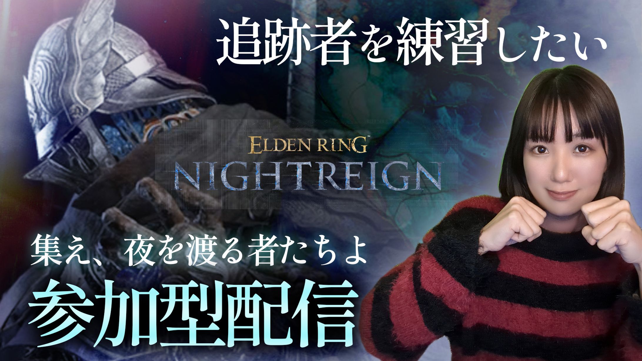 【配信・参加型】ゲーム実況配信-1