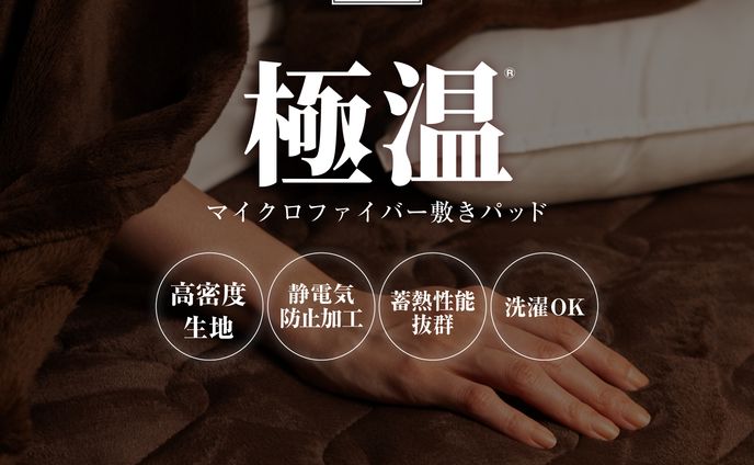 24冬物寝具商品画像