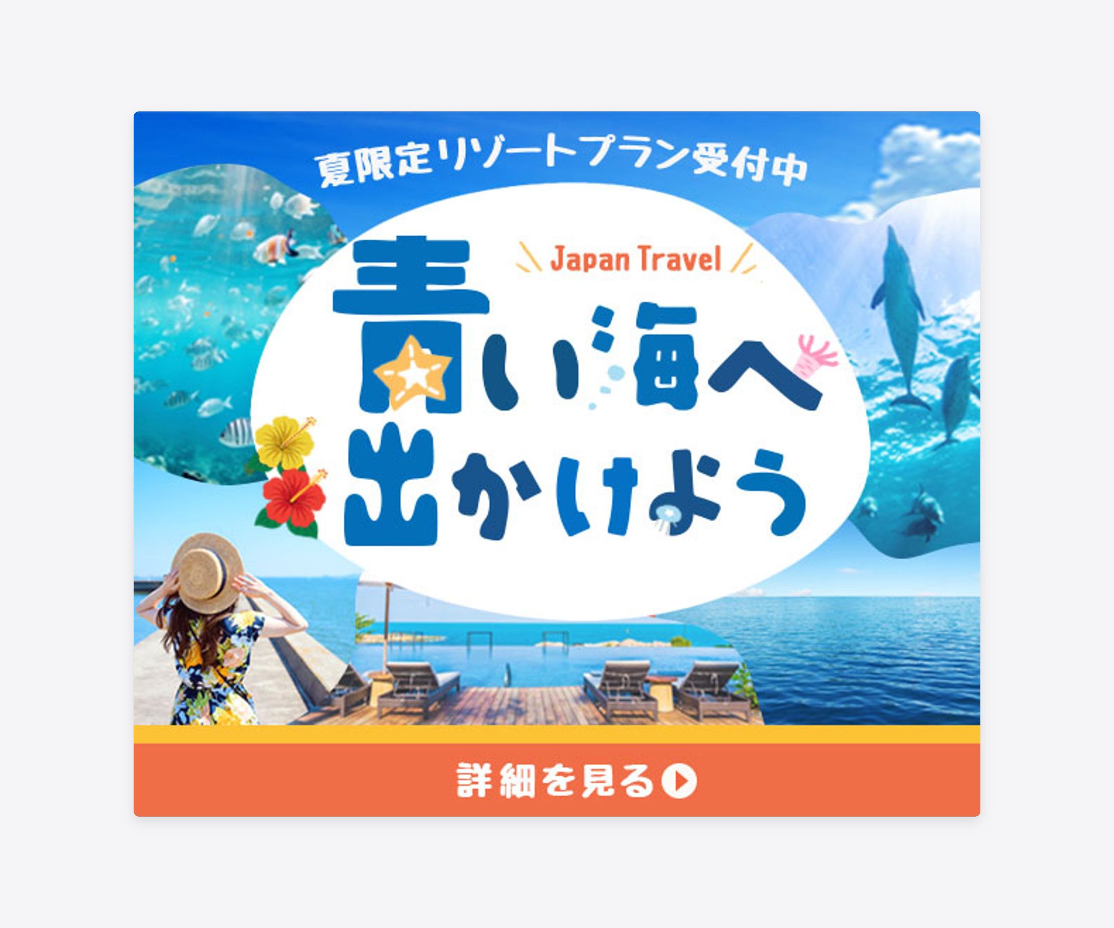 旅行バナー-1