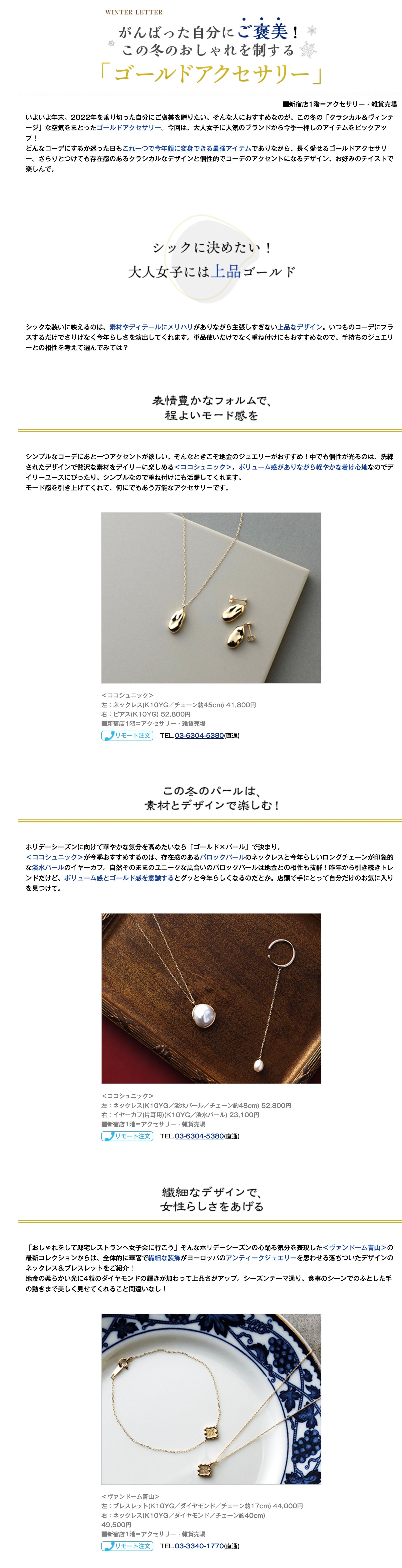 ジュエリー特集ページ(百貨店にて制作)-1