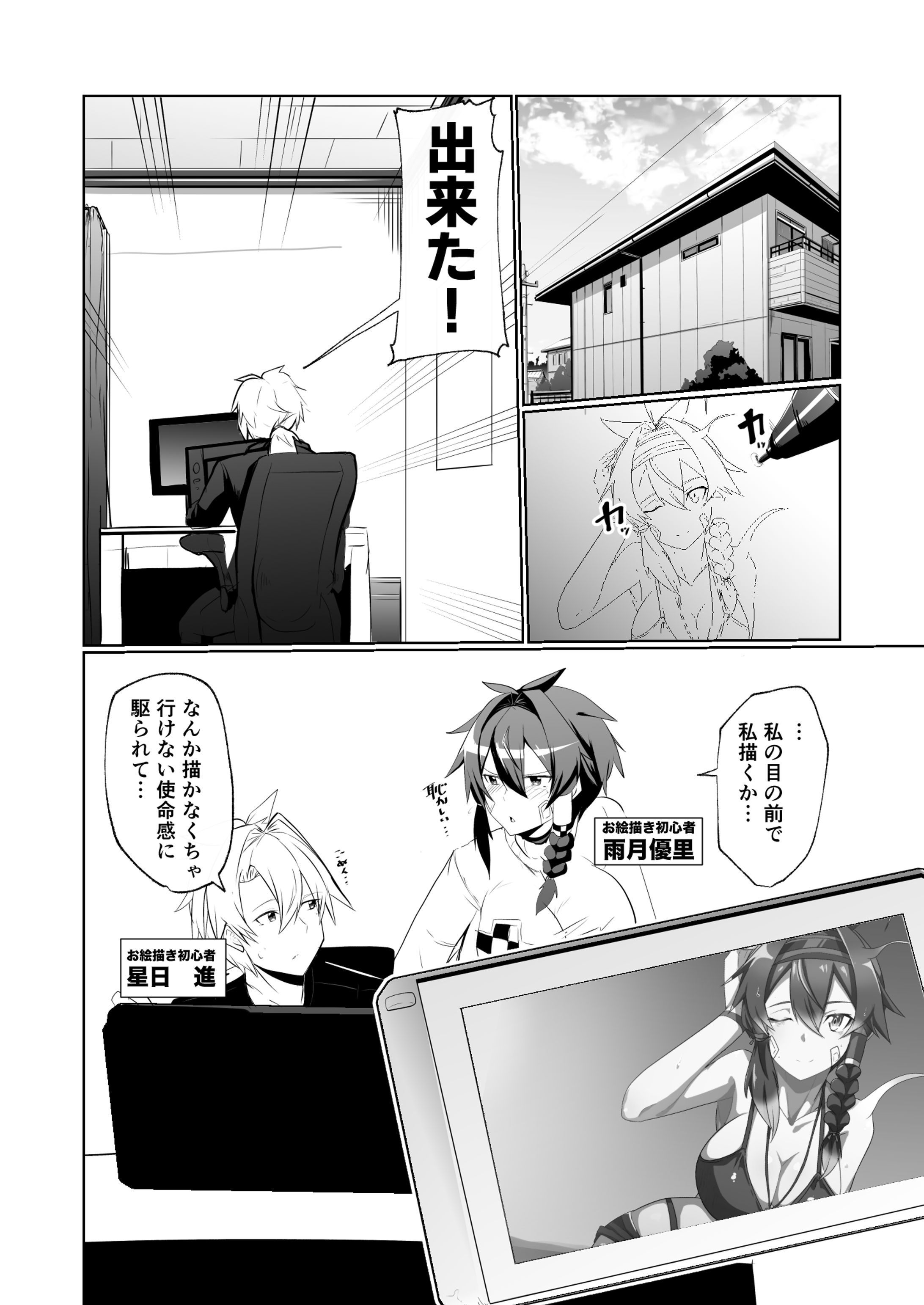 漫画マン集会説明漫画-1