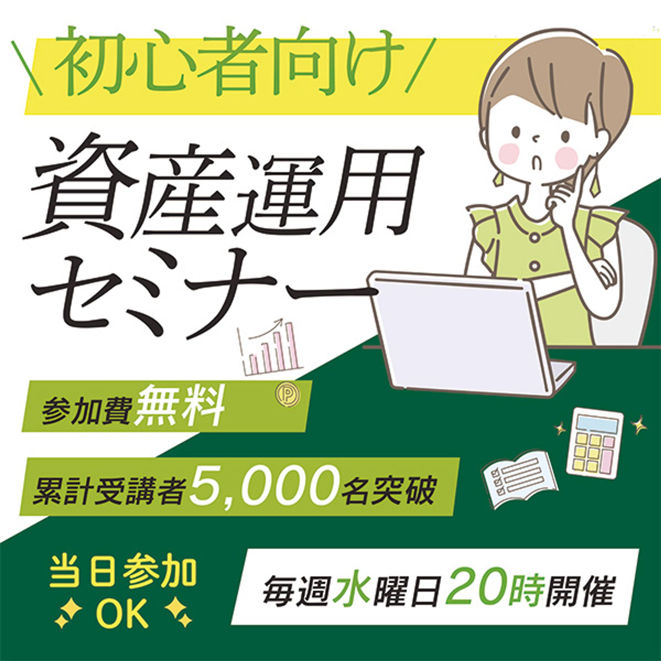 Webセミナー告知バナー-1