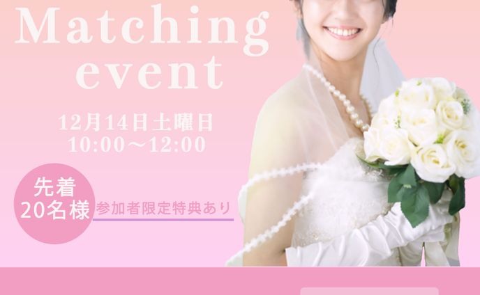 結婚相談所バナー