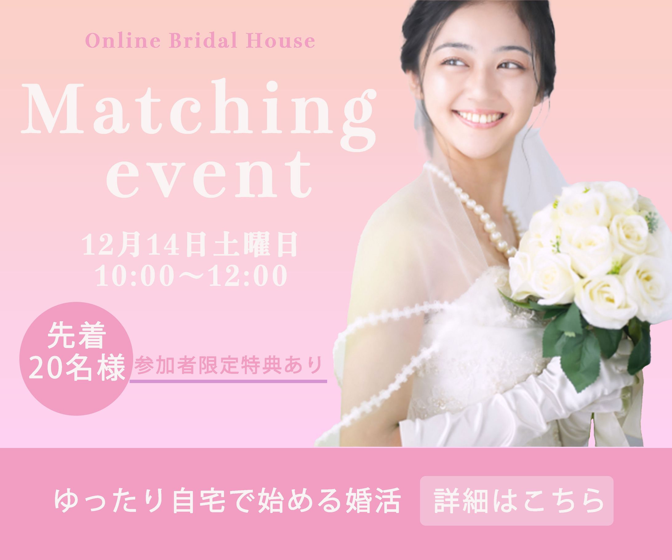 結婚相談所バナー-1