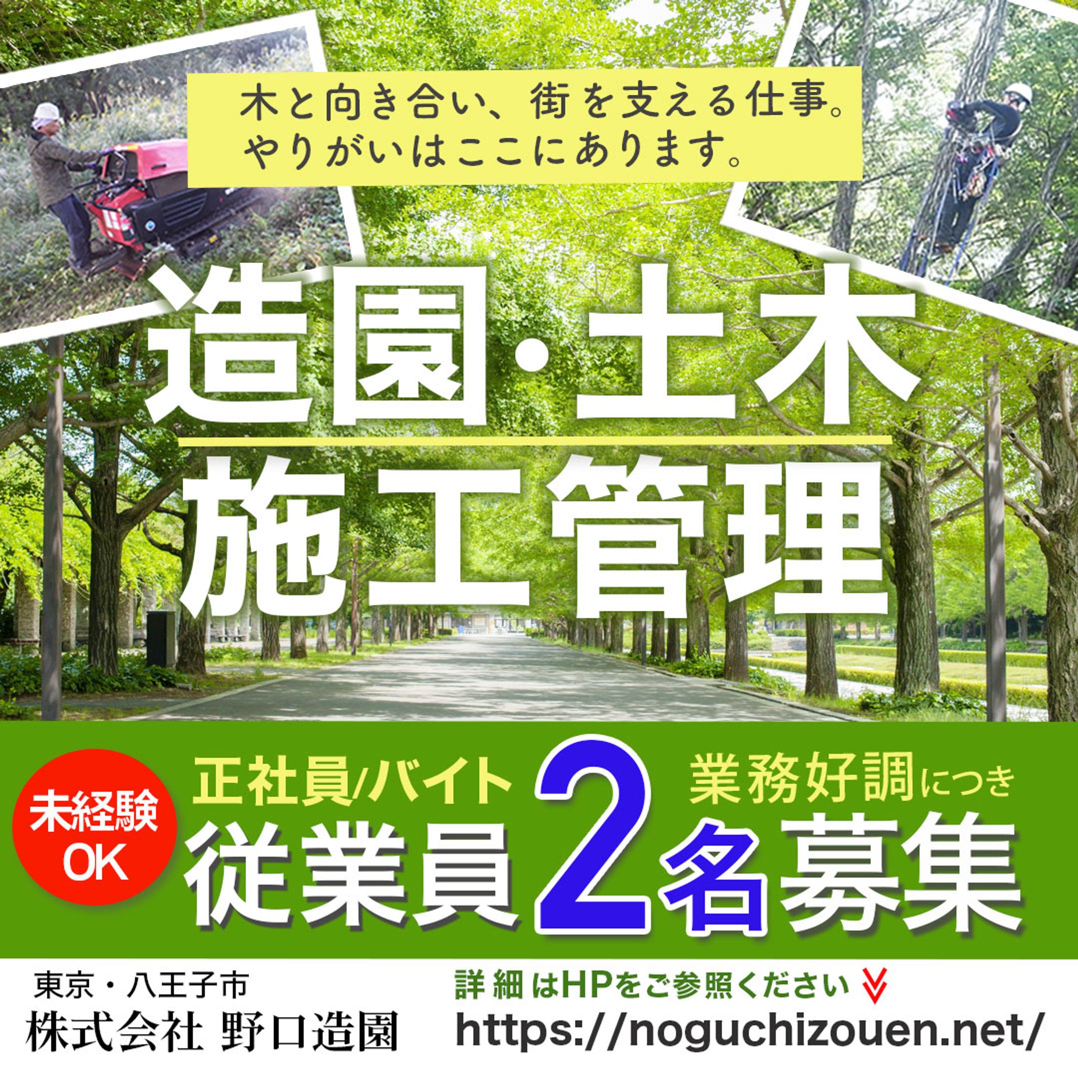 バナー　造園業　従業員募集-1