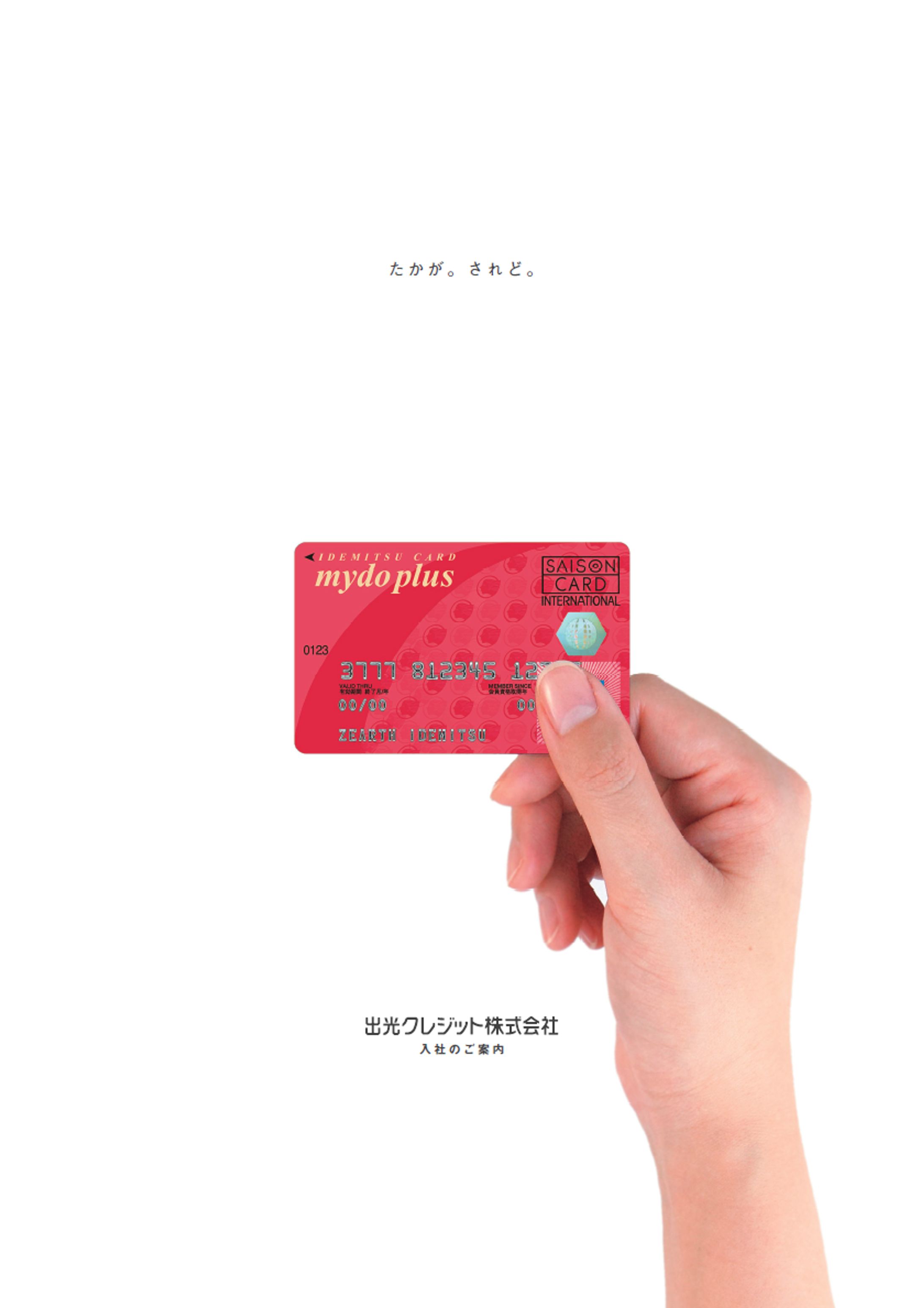 採用パンフレット（金融業）-1