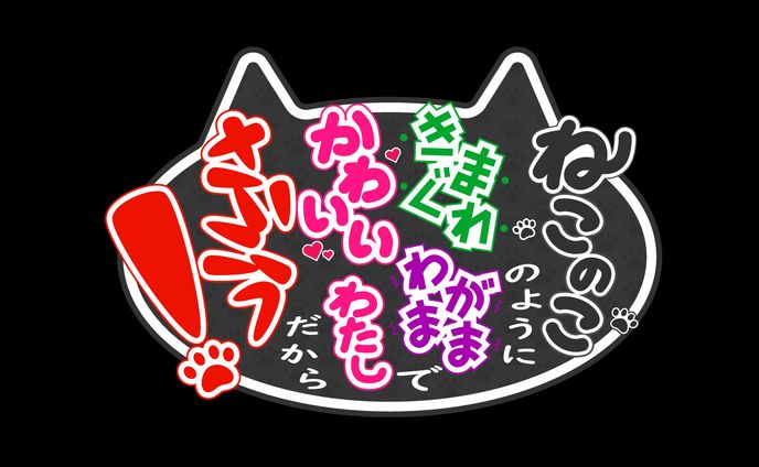 新棚ぬい様　短歌タイトルロゴ