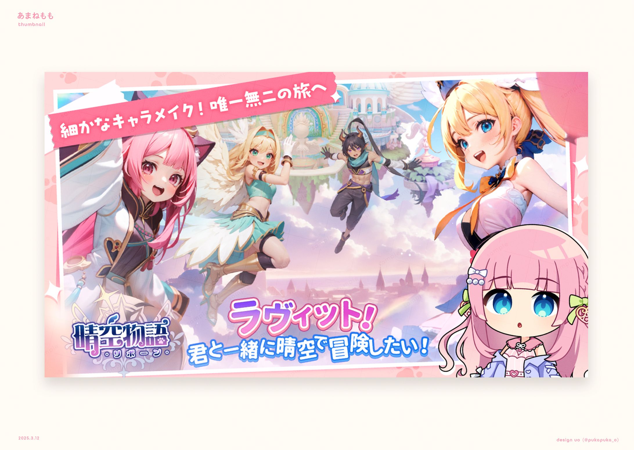 あまねもも様　ゲーム配信サムネイル-1
