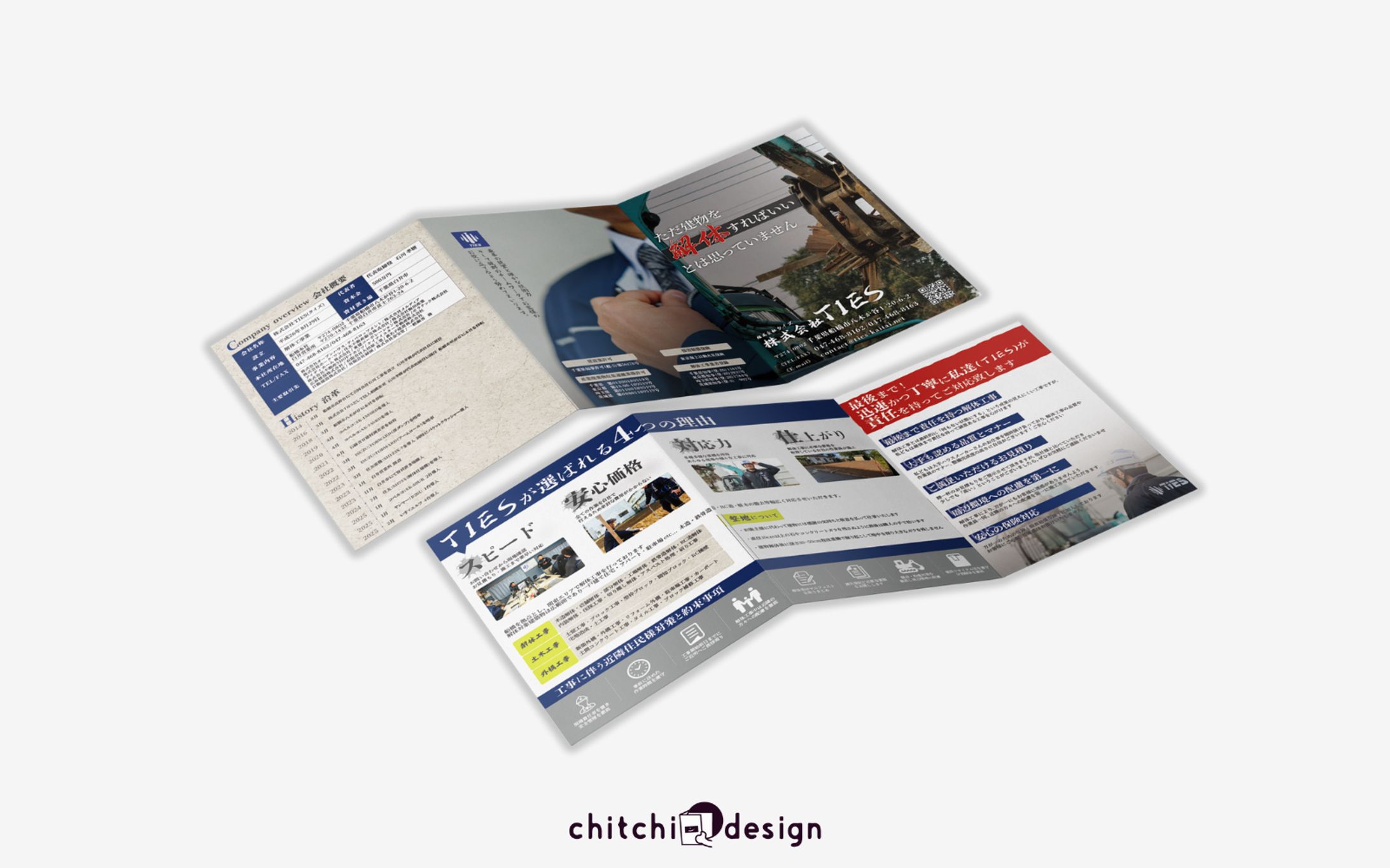 企業案内パンフレット-1