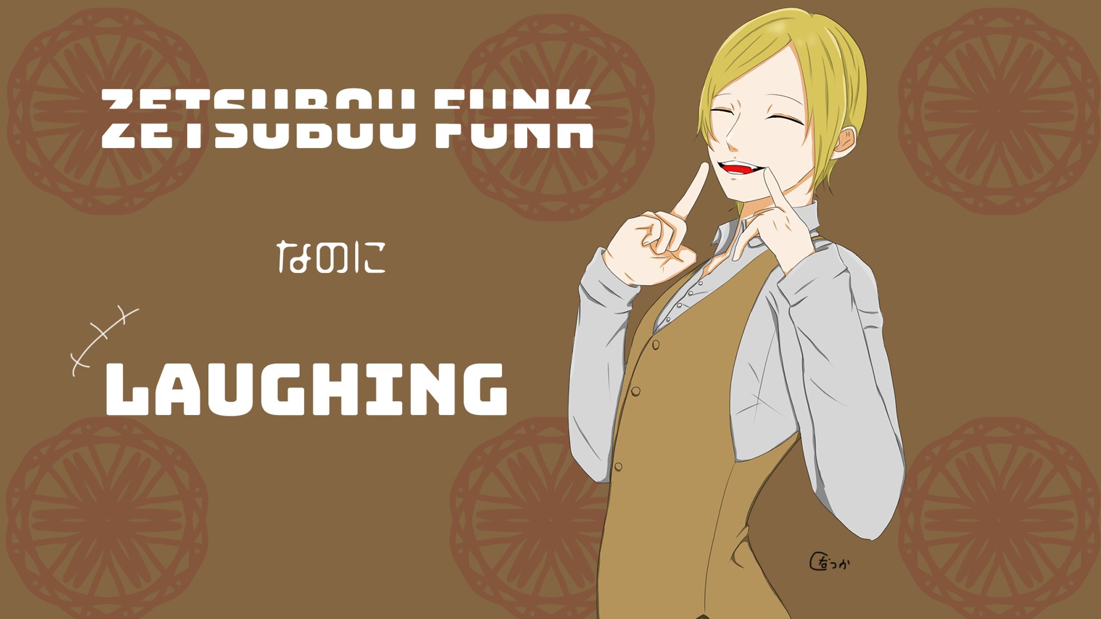zetsuboufunk　emさんver-1