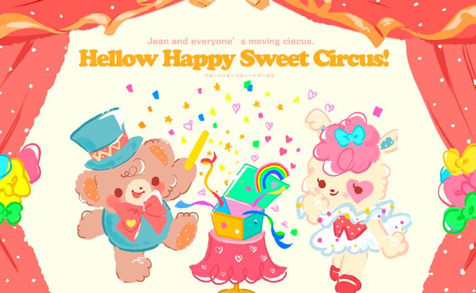 オリジナルキャラクター(Hellow Happy Sweet Circus!シリーズ)