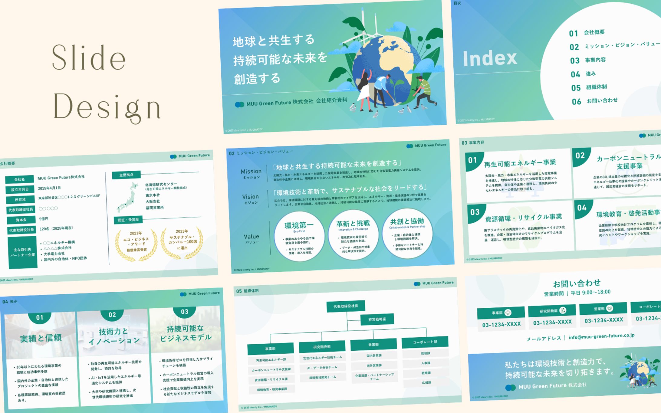 【習作】会社紹介資料デザイン-1