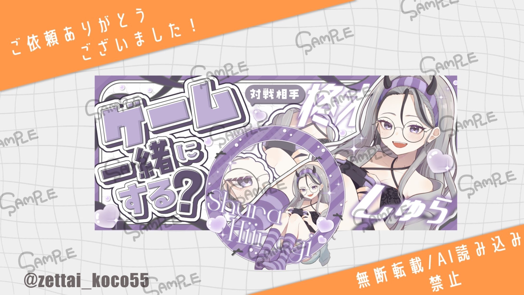 柊木しゅら様ご依頼-1