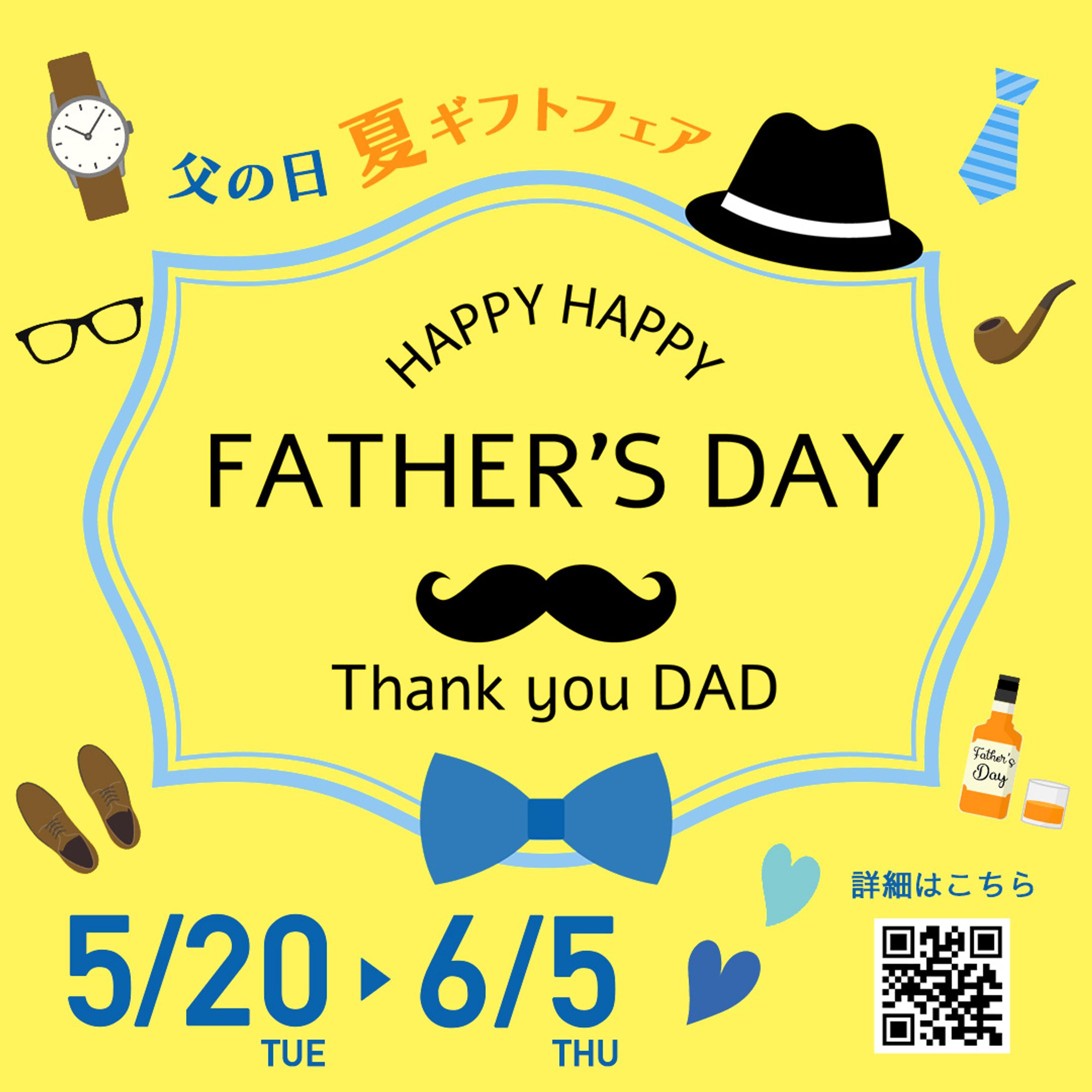 父の日ギフトフェア-1