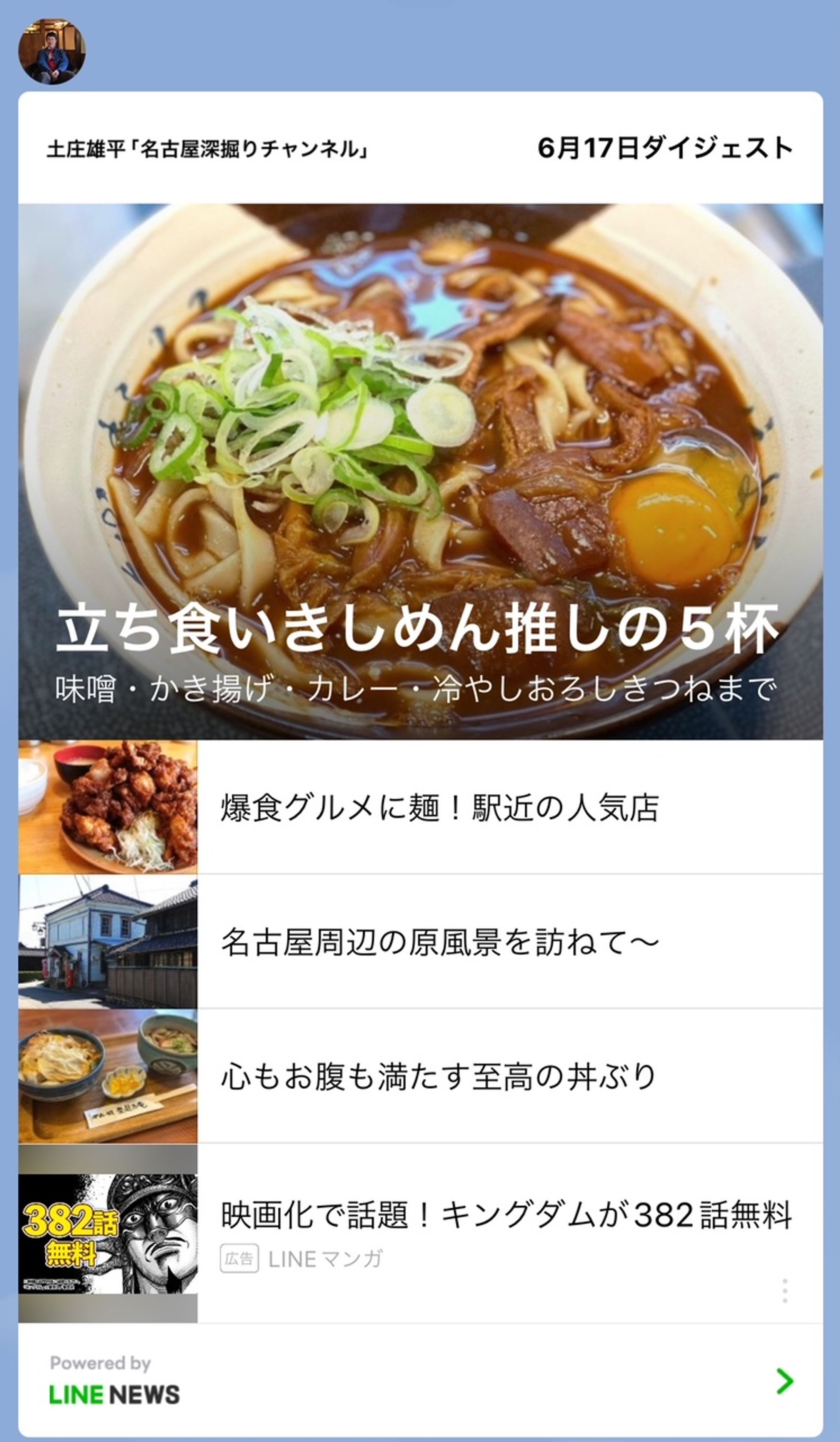 LINEニュースアカウントメディア_ダイジェスト配信26-1