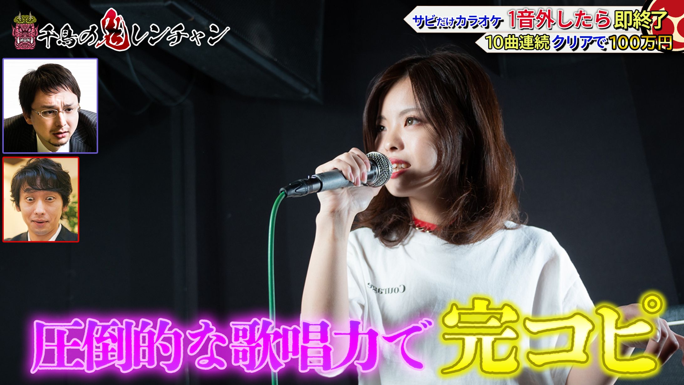 【制作イメージ】/テレビ再現（千鳥の鬼チャレンジ風）-1