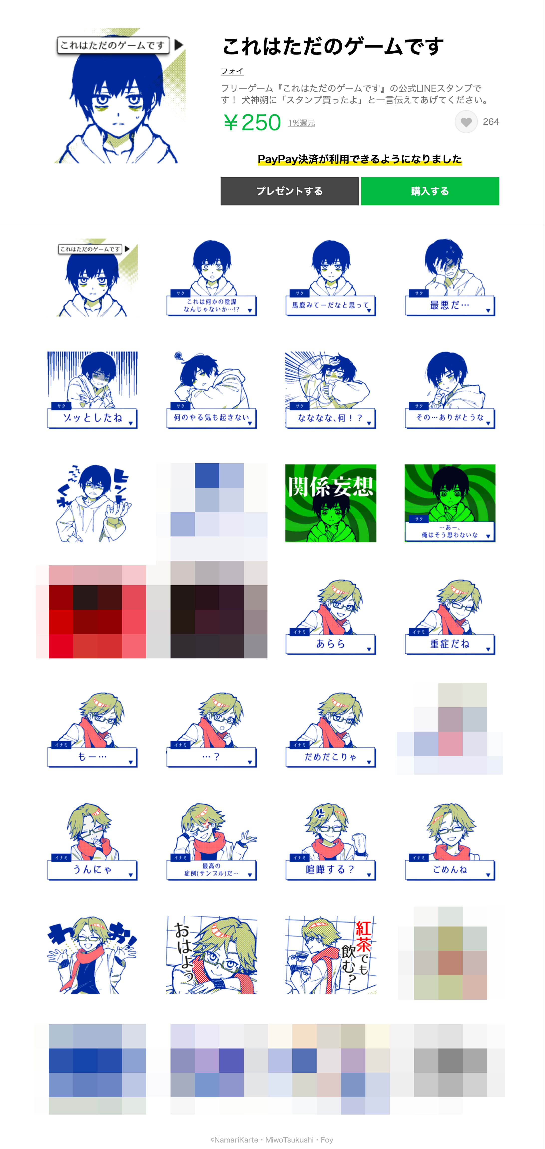 フリーゲーム『これはただのゲームです』LINEスタンプ-1