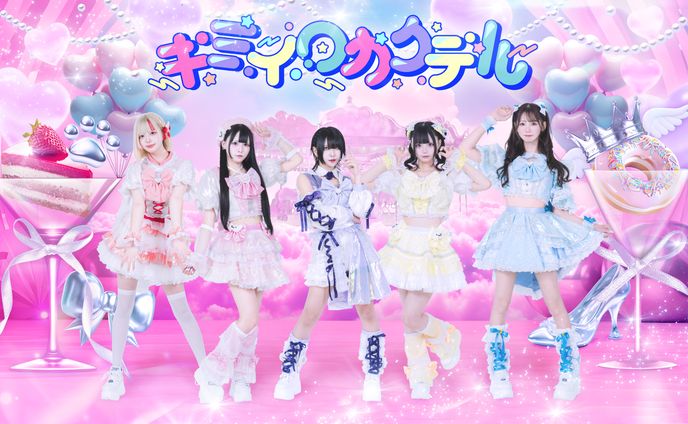 キミイロカクテル アーティスト写真デザイン