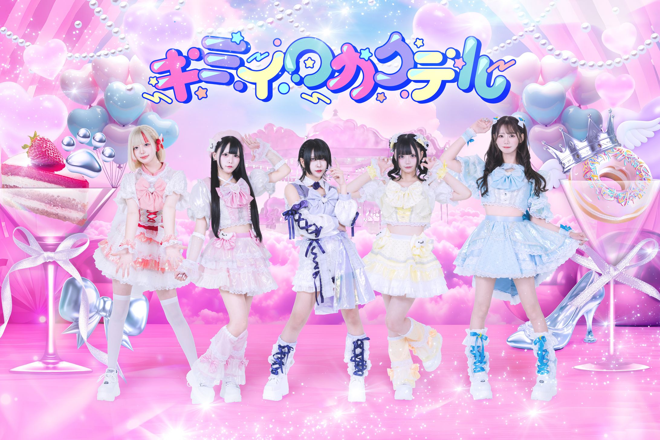 キミイロカクテル アーティスト写真デザイン-1