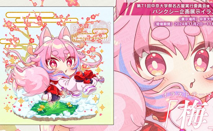 【企業(学校)案件】大学祭展覧会イラスト2024