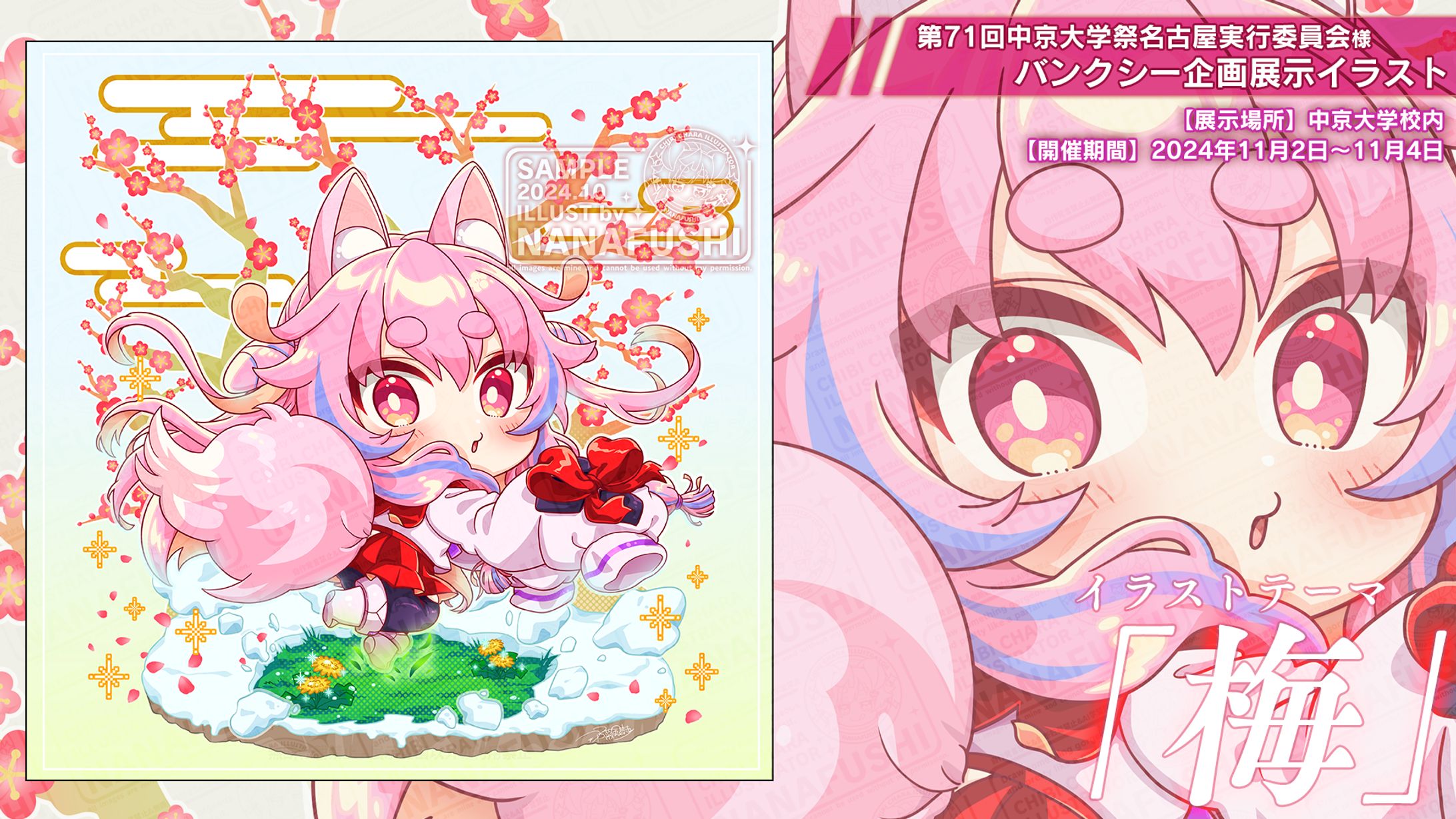 【企業(学校)案件】大学祭展覧会イラスト2024-1