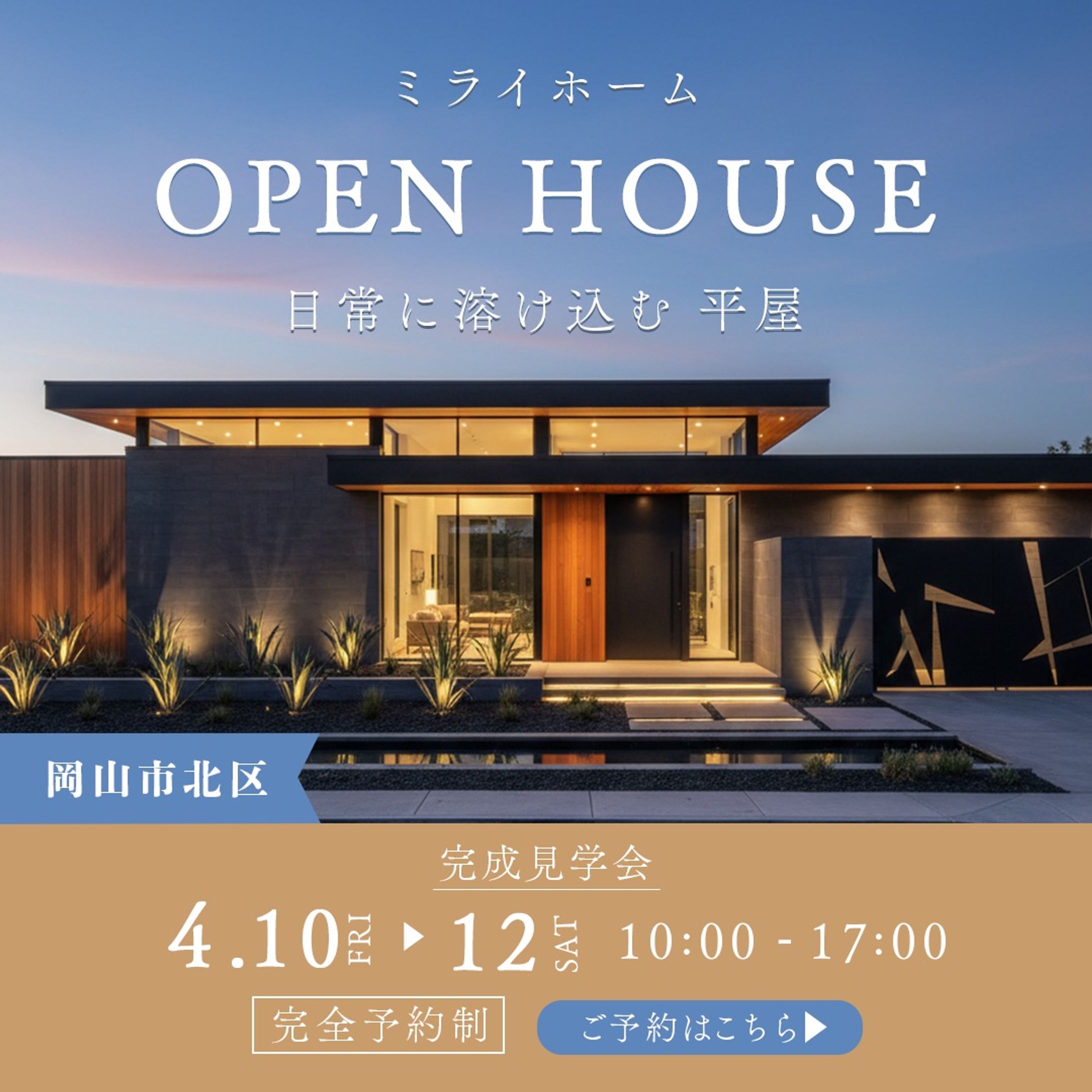 完成見学会 (架空バナー)-1