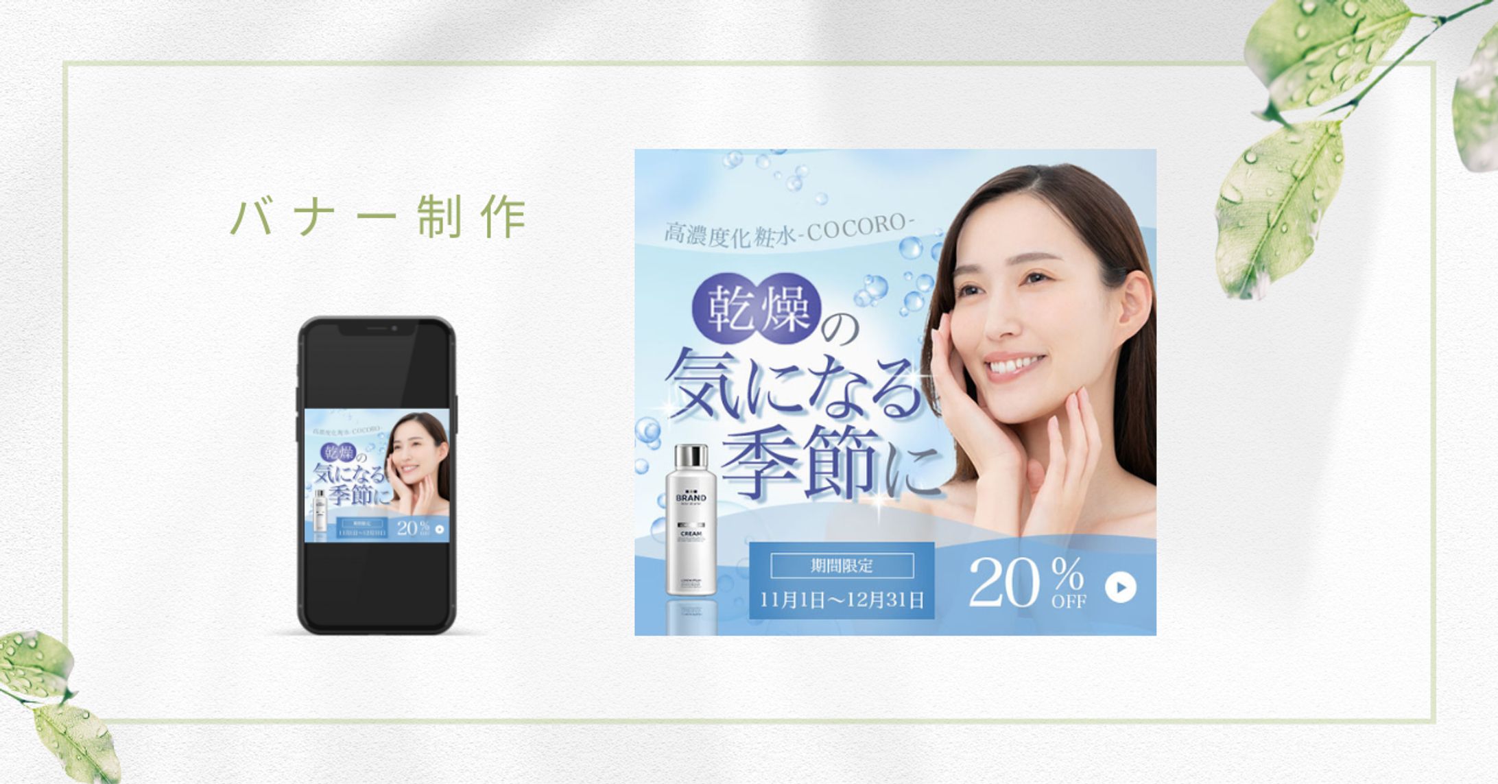 バナー 高濃度化粧水-1