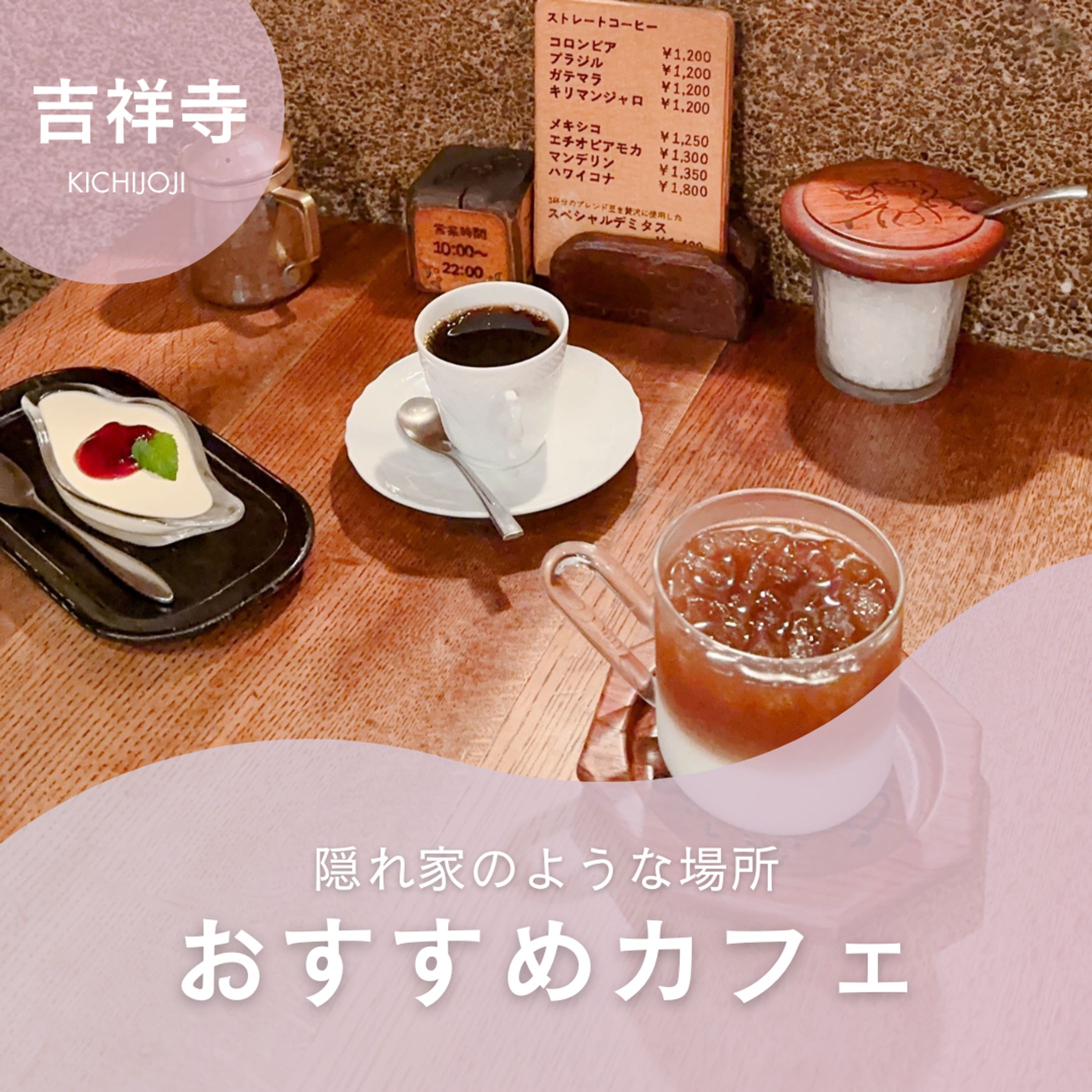 吉祥寺カフェ-1