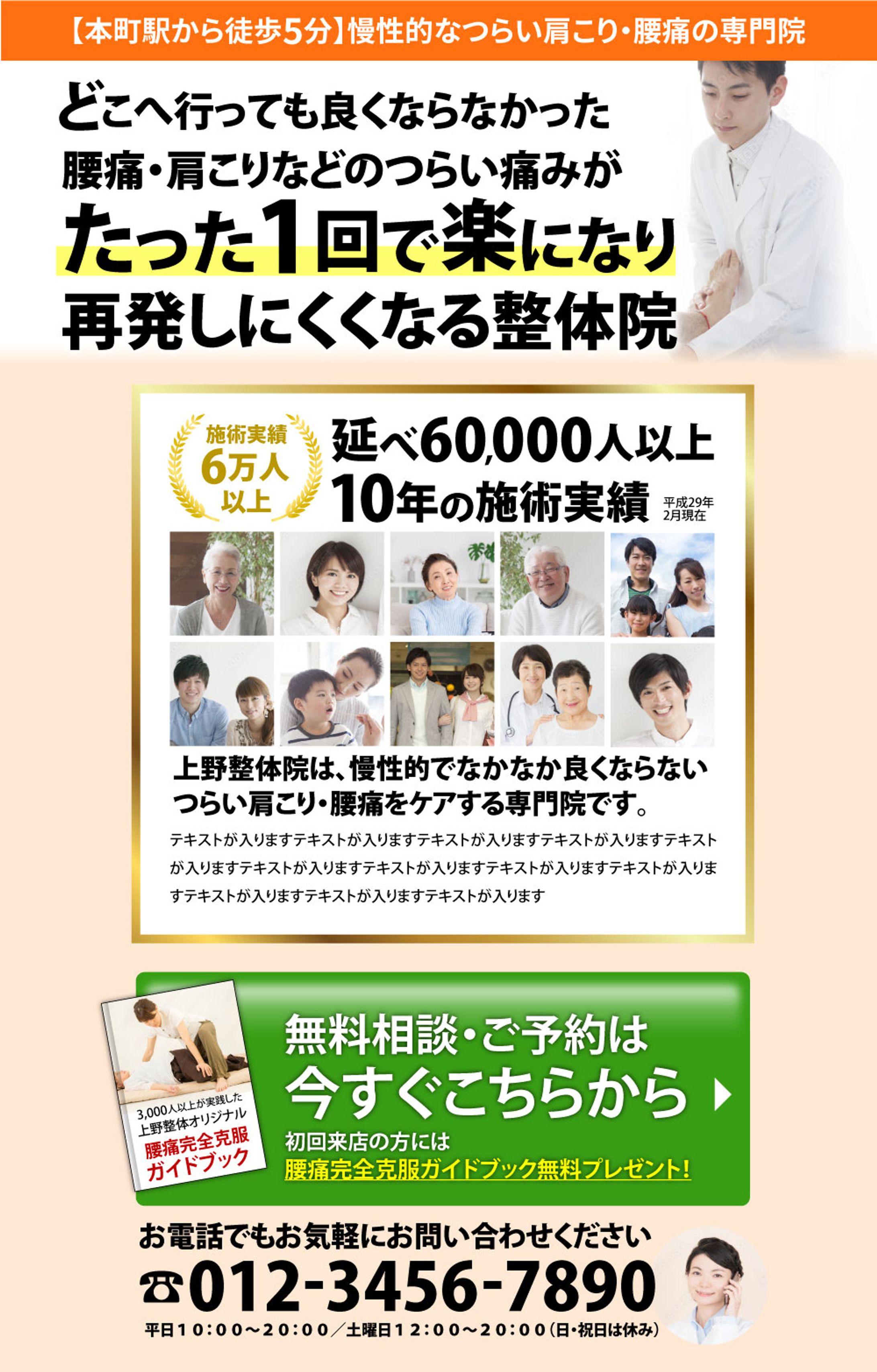 LP制作：整体院ページ（PC/SP版）-1