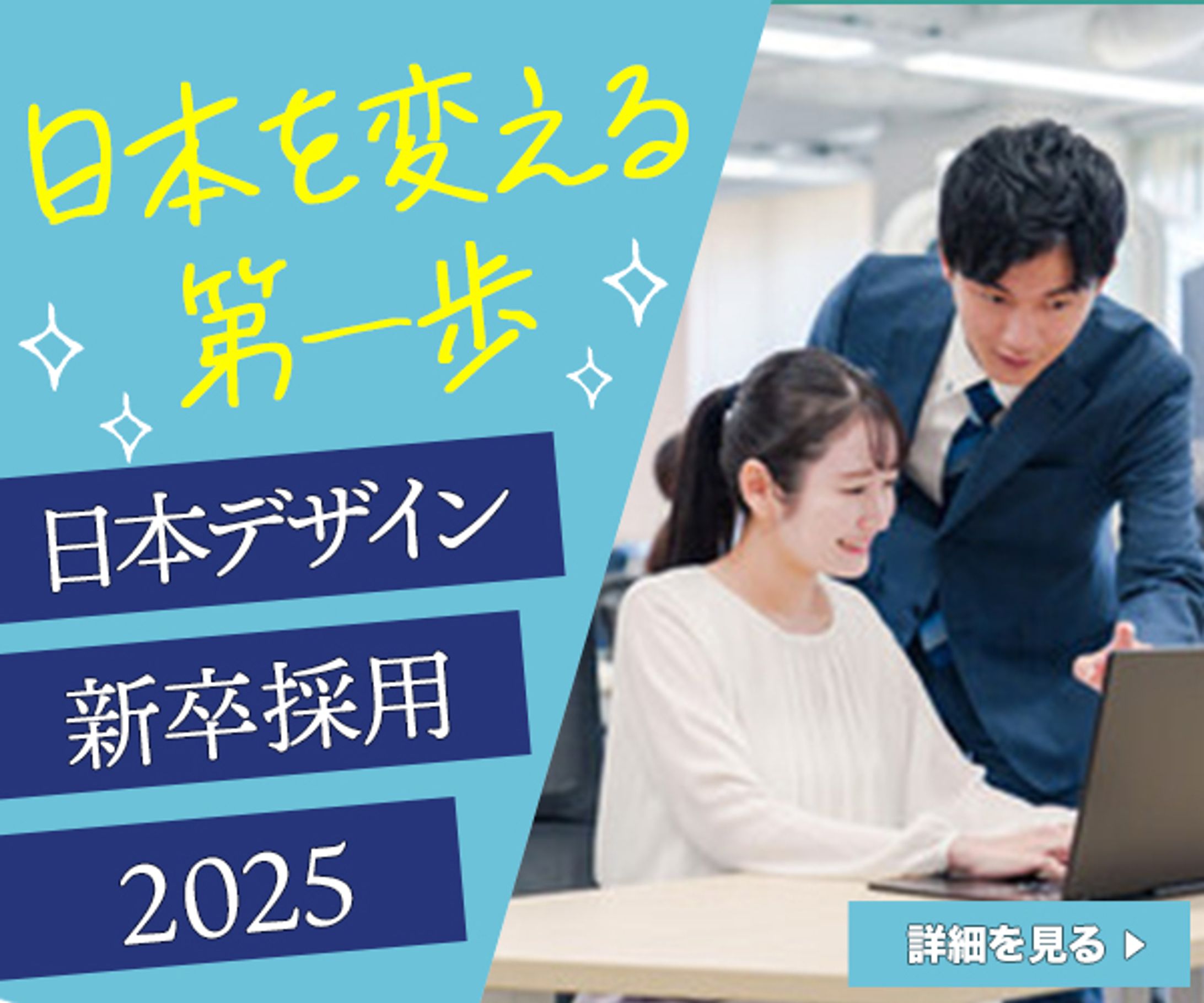 バナー：新卒採用-1