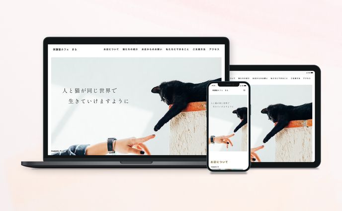 保護猫カフェWebサイト