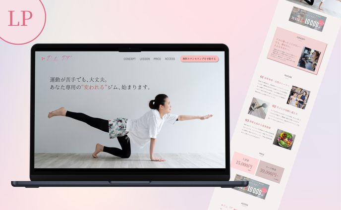 【Hertech架空案件】パーソナルジムLP