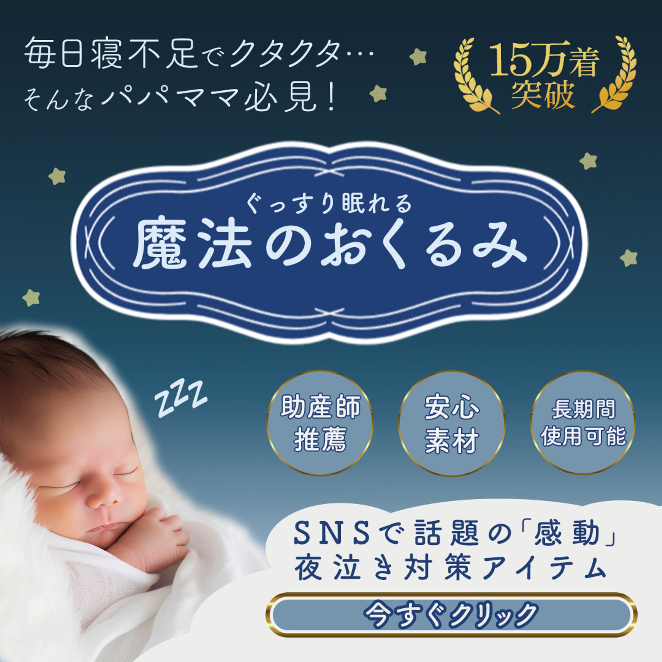 魔法のおくるみ販売のLPへ誘導するバナー-1