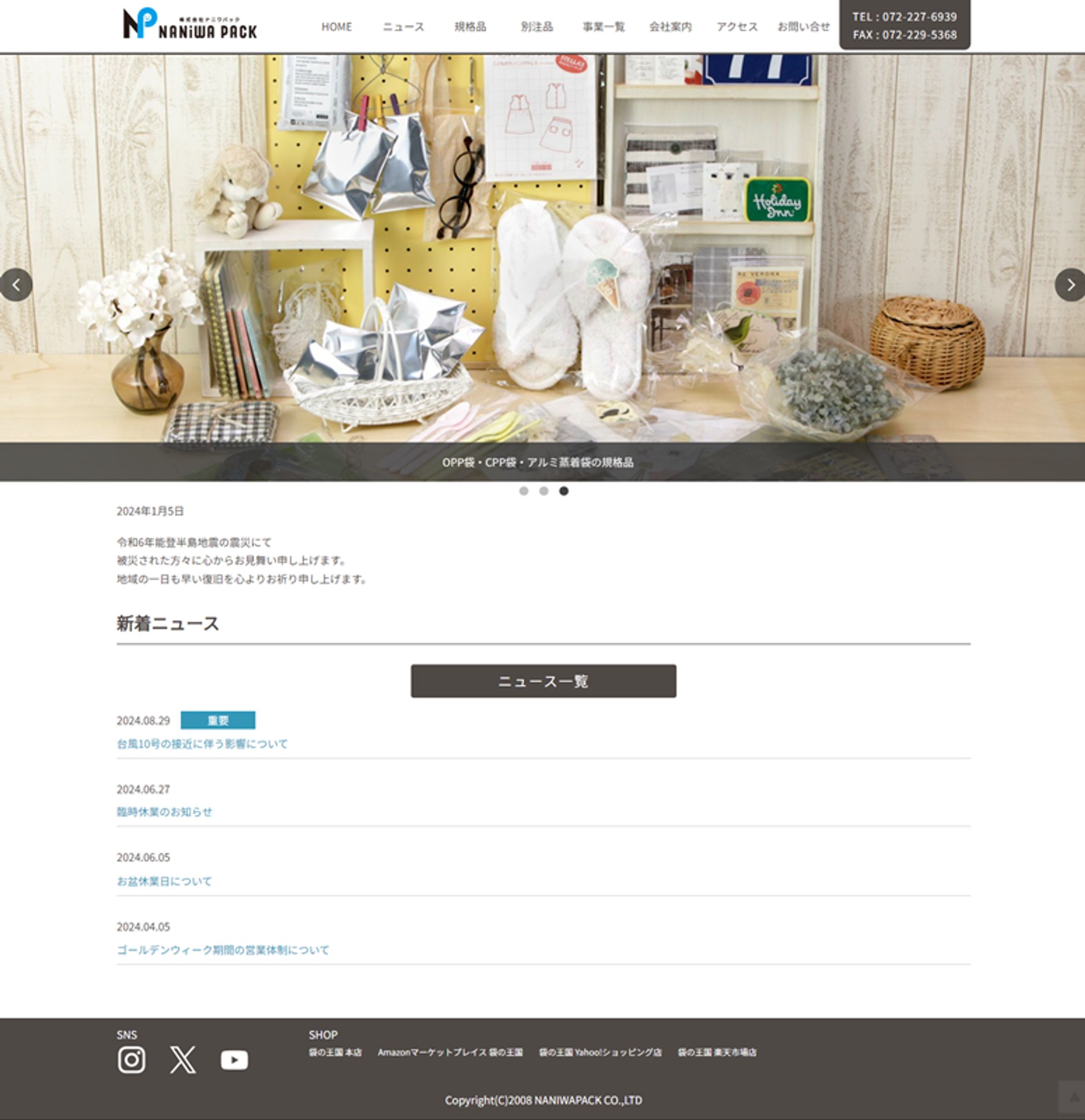 株式会社ナニワパック　企業サイト-1