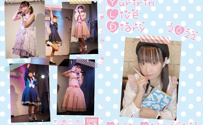 2021ゆりりんライブダイアリー